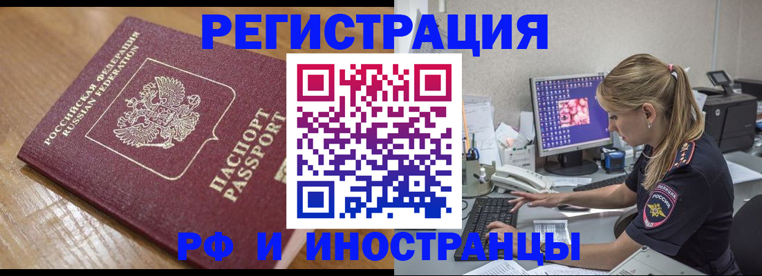 прописка 2025 в Североморске