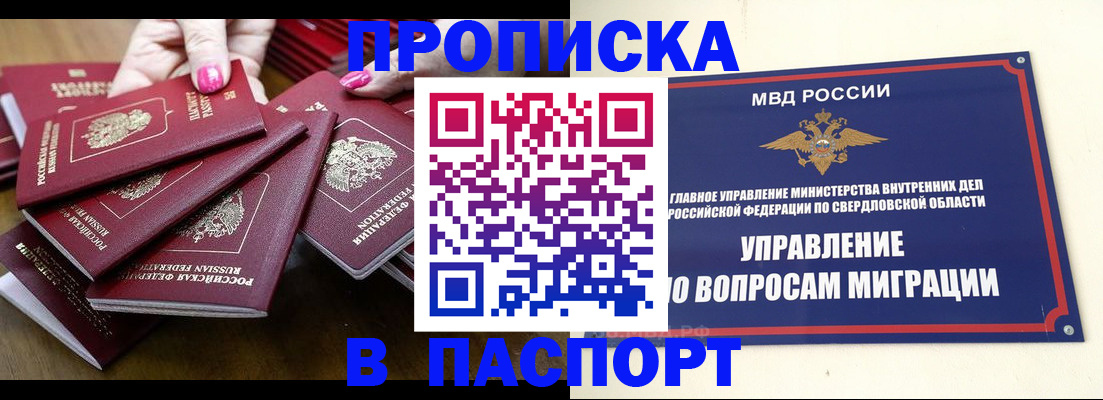 временная регистрация недорого в Североморске